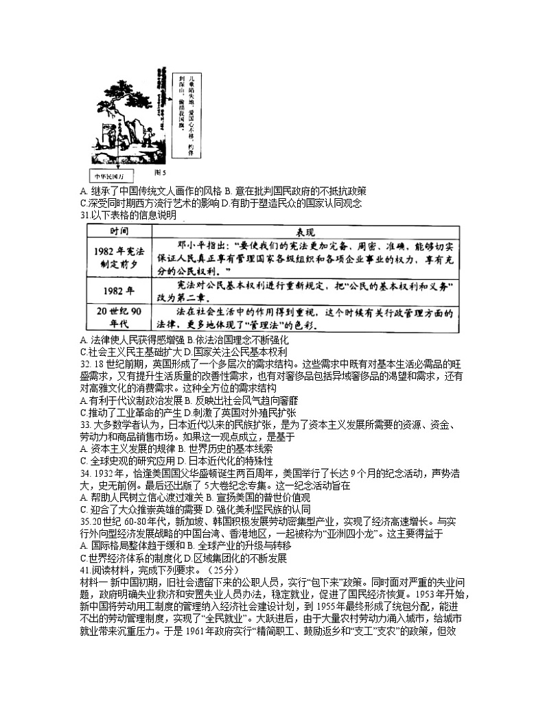四川省绵阳市高中2020届高三高考适应性考试（四诊）文综历史试题02