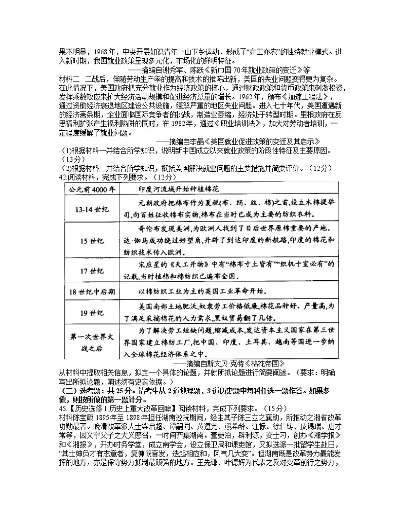 四川省绵阳市高中2020届高三高考适应性考试（四诊）文综历史试题03