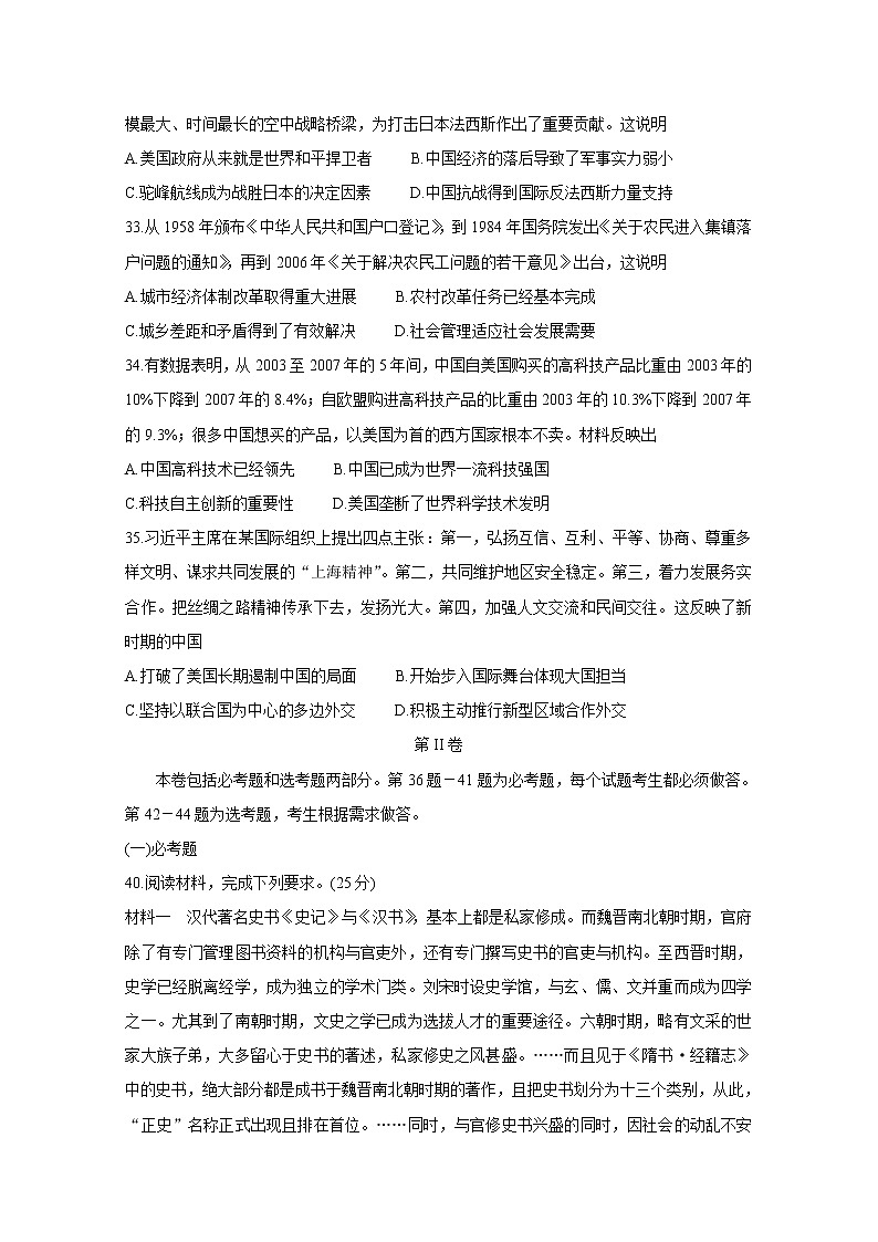 四川省南充市高中2020届高三第一次高考适应性考试 历史第3页