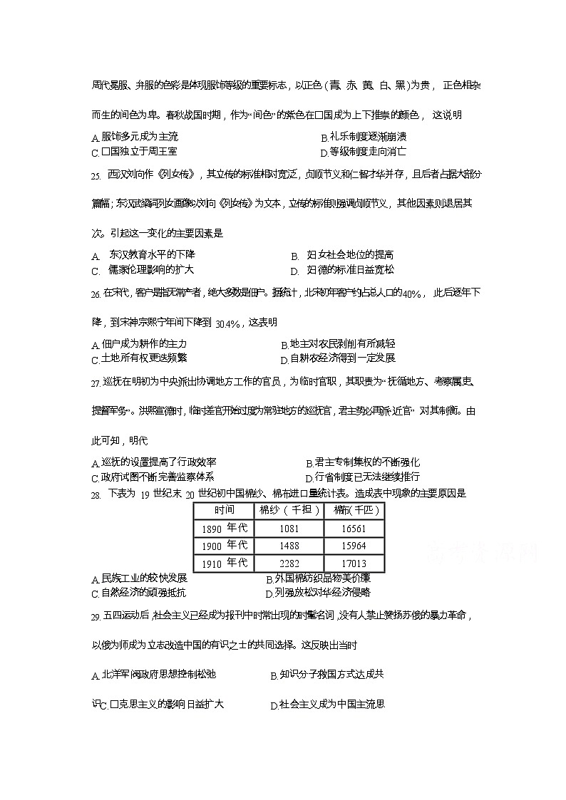 四川省攀枝花市西区第十二中学校2020届高三第三次统一考试历史试卷第1页