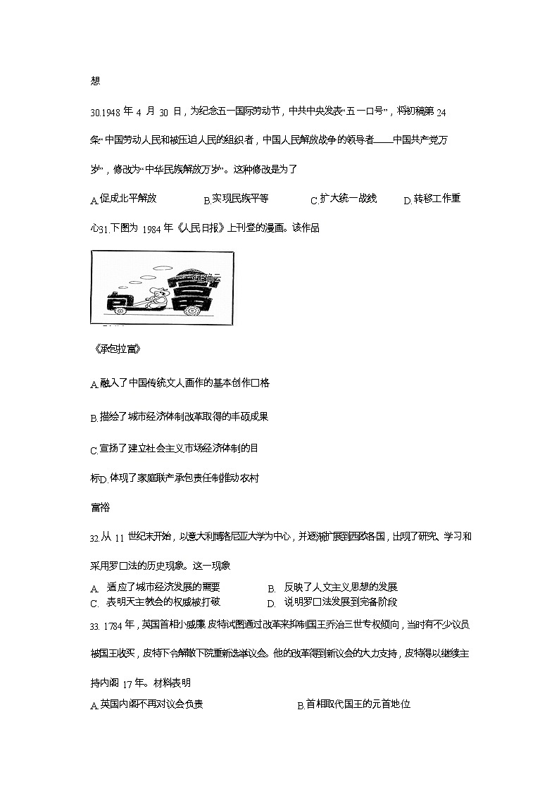 四川省攀枝花市西区第十二中学校2020届高三第三次统一考试历史试卷第2页