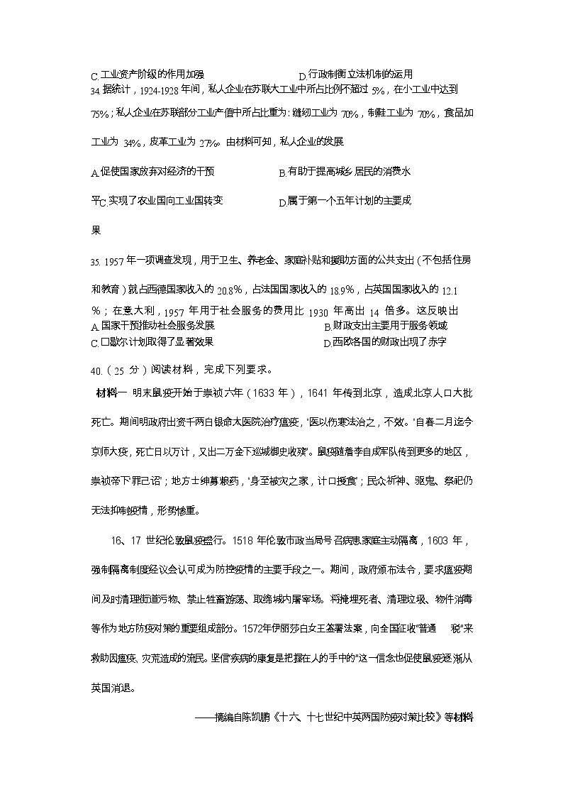 四川省攀枝花市西区第十二中学校2020届高三第三次统一考试历史试卷第3页