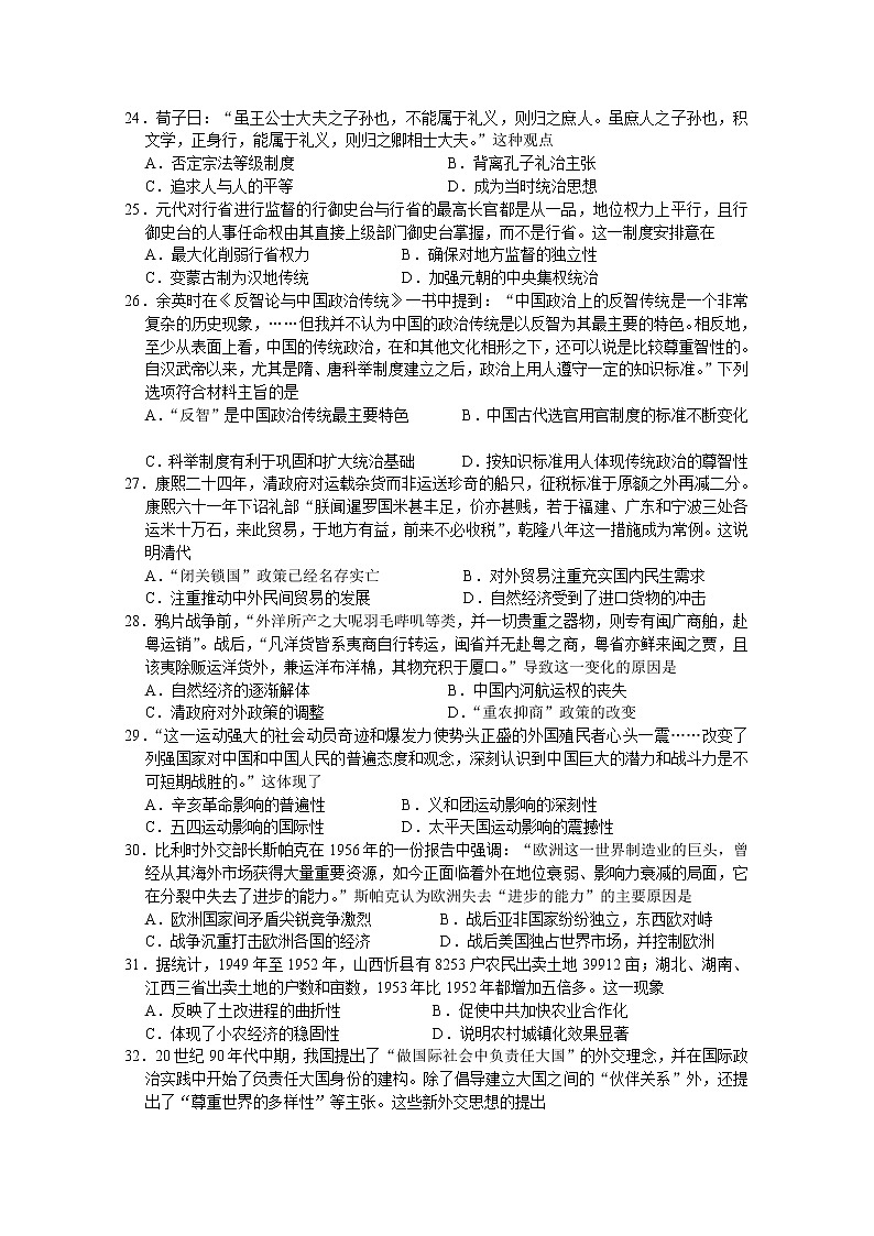 四川省宜宾市叙州区第一中学校2020届高三第一次高考适应性考试文综-历史试题01