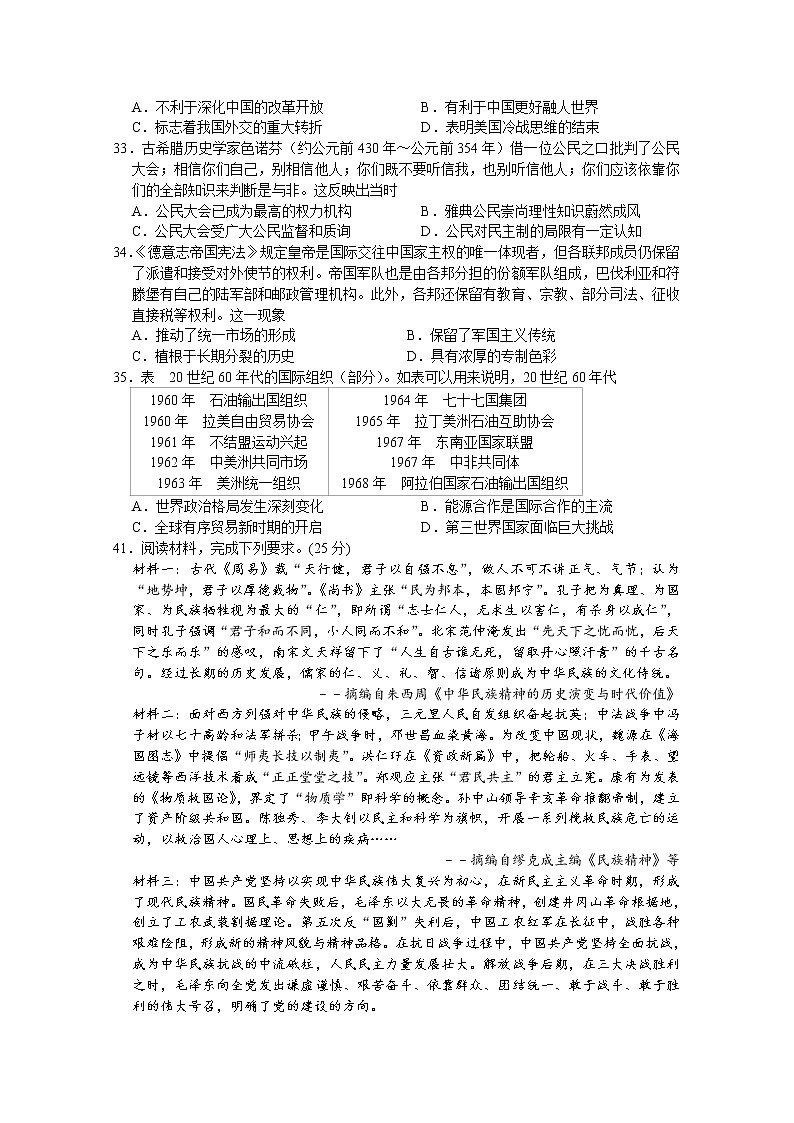 四川省宜宾市叙州区第一中学校2020届高三第一次高考适应性考试文综-历史试题02