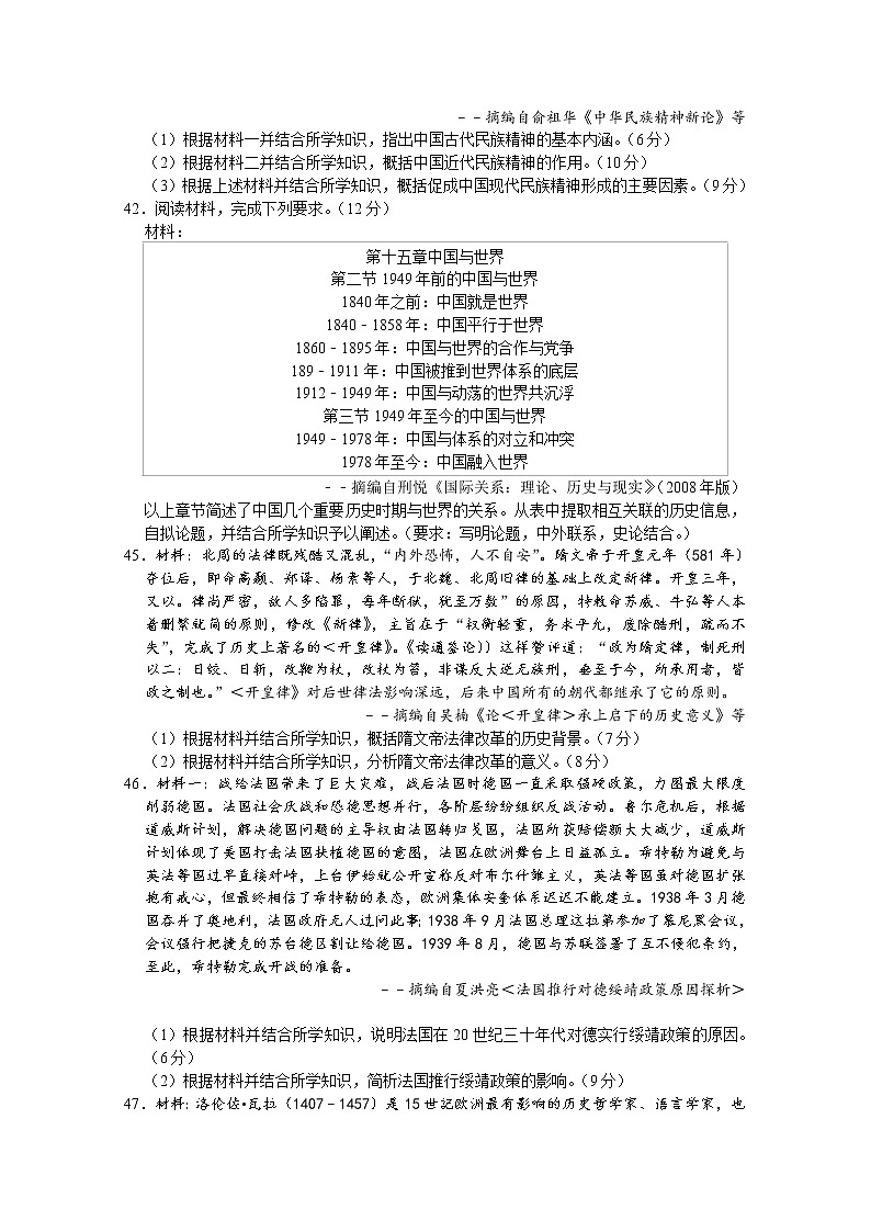 四川省宜宾市叙州区第一中学校2020届高三第一次高考适应性考试文综-历史试题03