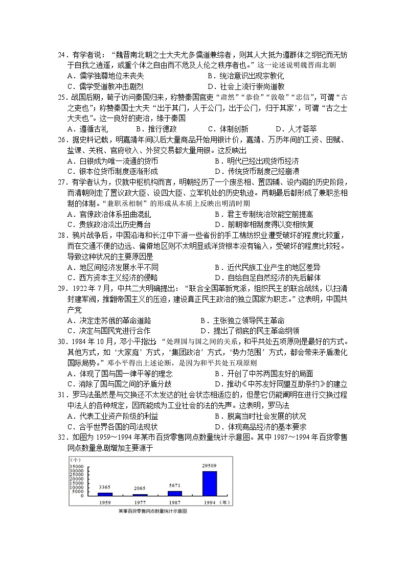 四川省棠湖中学2020届高三第一次高考适应性考试文综-历史试题01