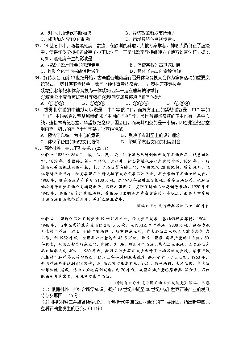 四川省棠湖中学2020届高三第一次高考适应性考试文综-历史试题02