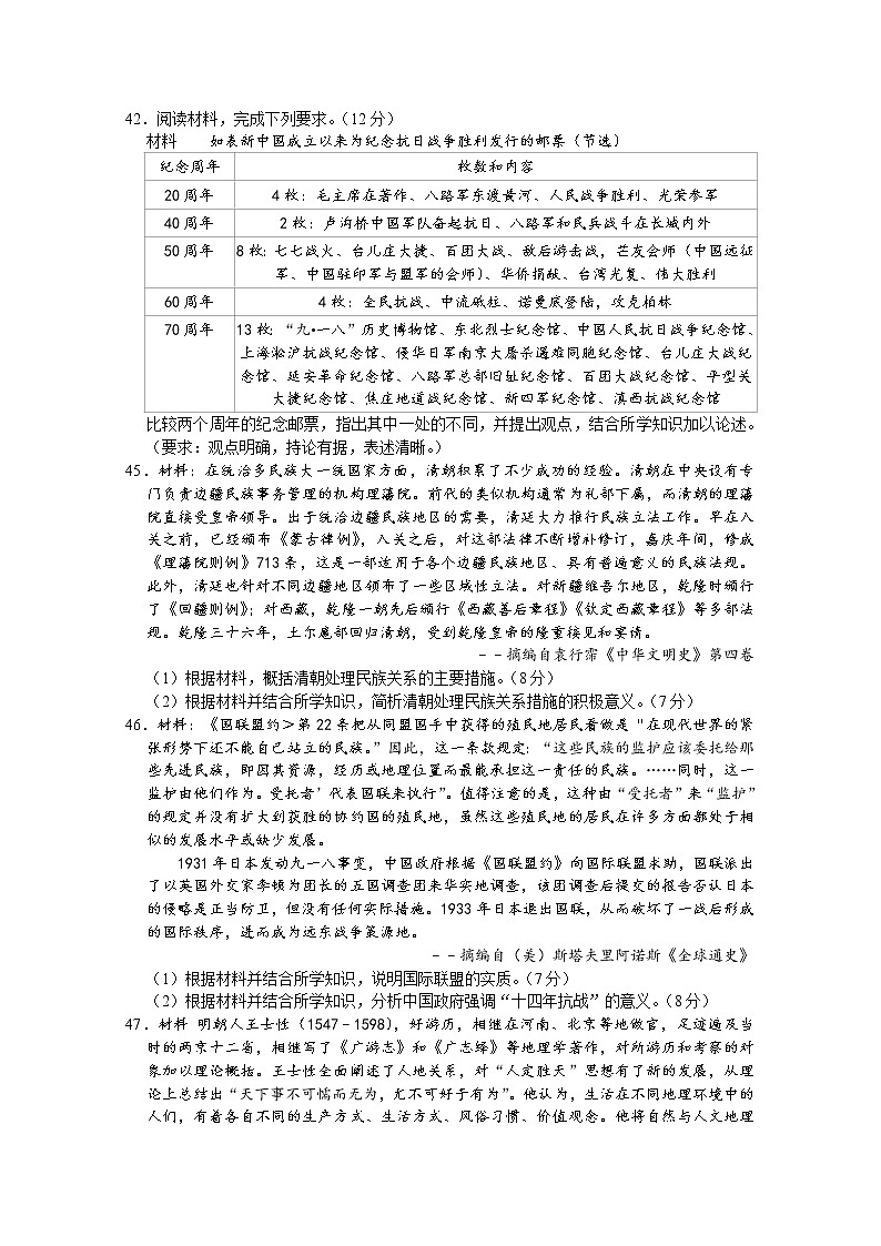 四川省棠湖中学2020届高三第一次高考适应性考试文综-历史试题03