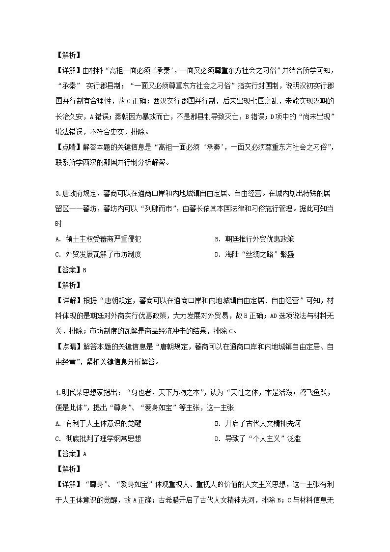 四川省资阳市高中2020届高三第一次诊断考文综历史试题第2页