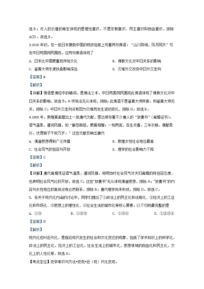 天津市滨海新区2020届高三居家学习反馈检测历史试题（B）02