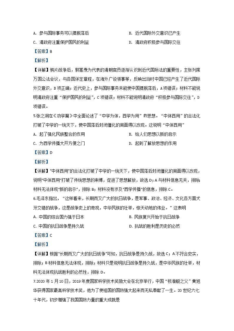 天津市部分区2020届高三质量调查（二）历史试题03