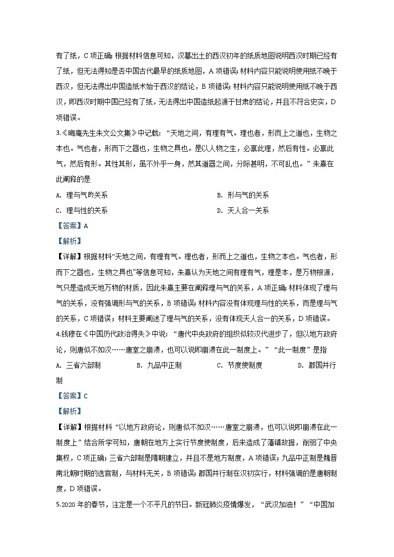 天津市部分区2020届高三质量调查（一）历史试题02