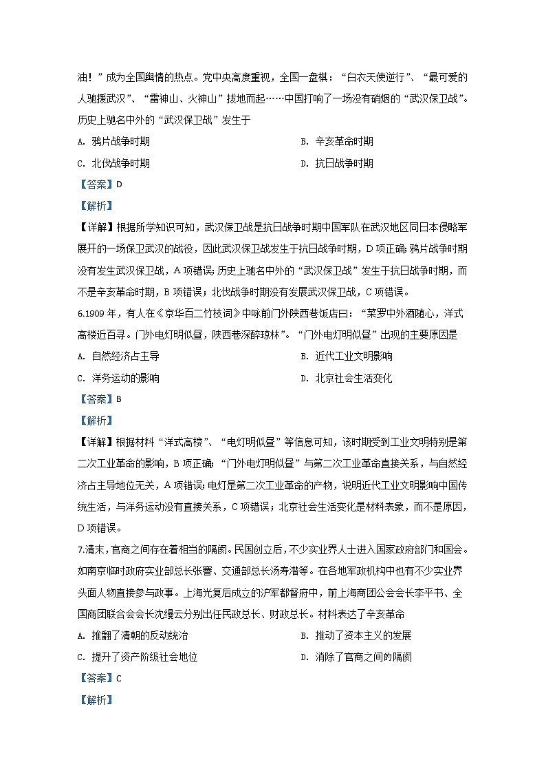 天津市部分区2020届高三质量调查（一）历史试题03