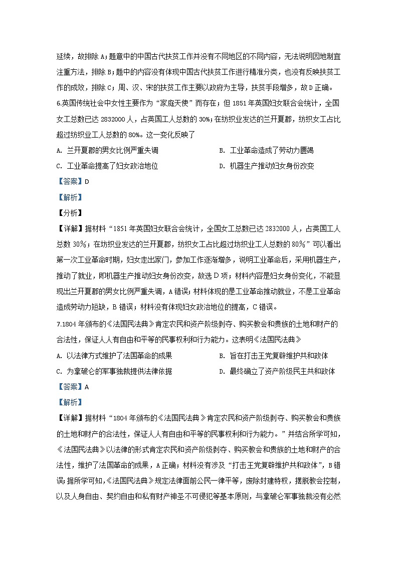 天津市河北区2020届高三二模历史试题03