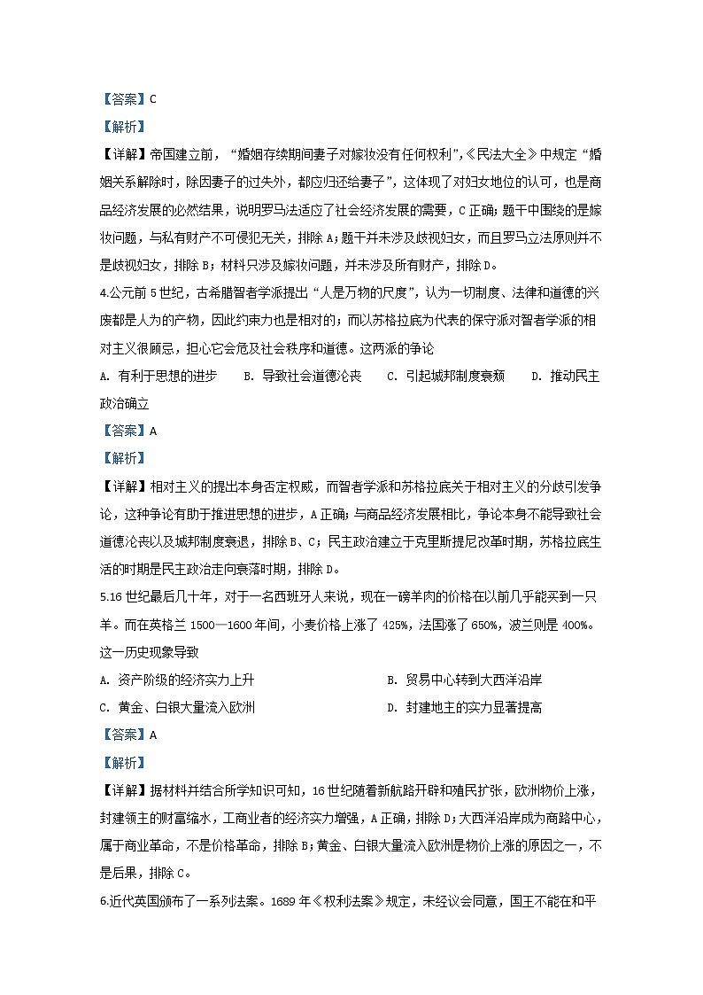 天津市河东区2020届高三学生居家学习自我综合检测历史试卷第2页