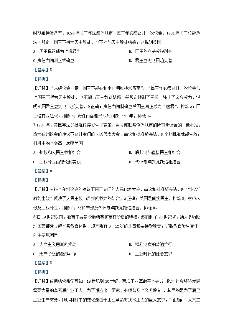 天津市河东区2020届高三学生居家学习自我综合检测历史试卷第3页