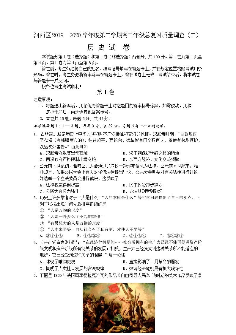 天津市河西区2020届高三总复习质量调查（二）历史试题01