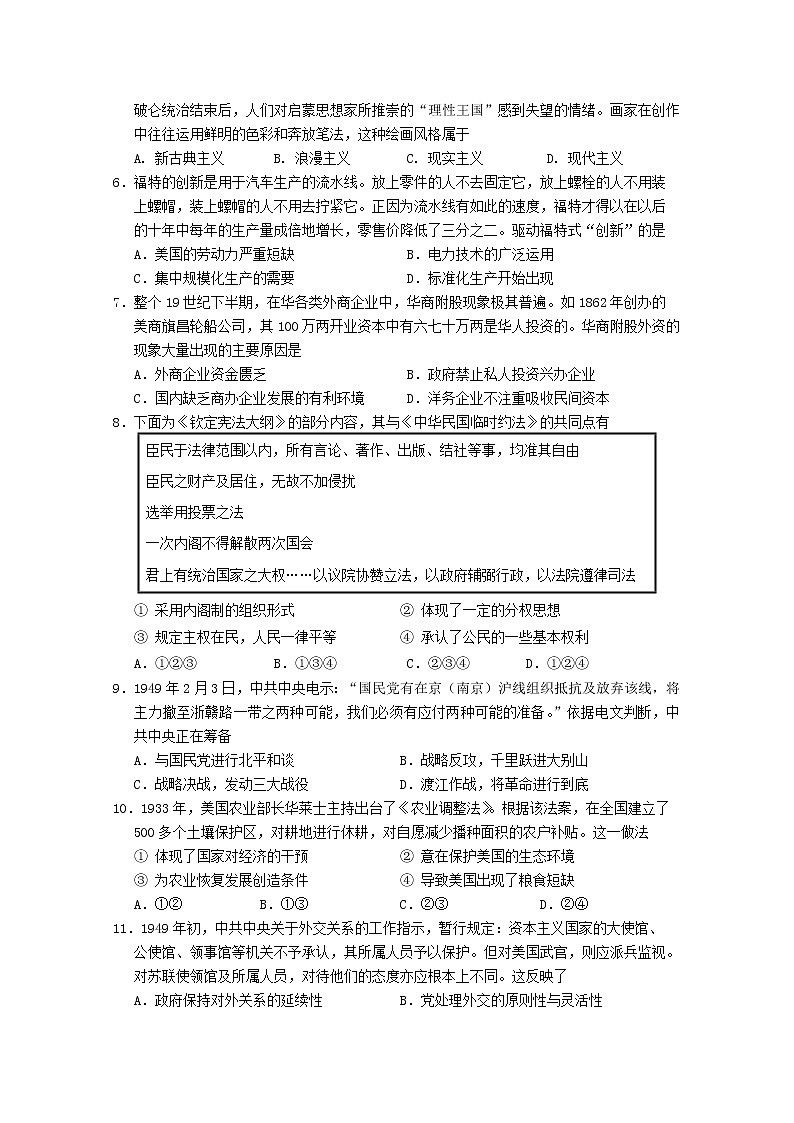 天津市河西区2020届高三总复习质量调查（二）历史试题02