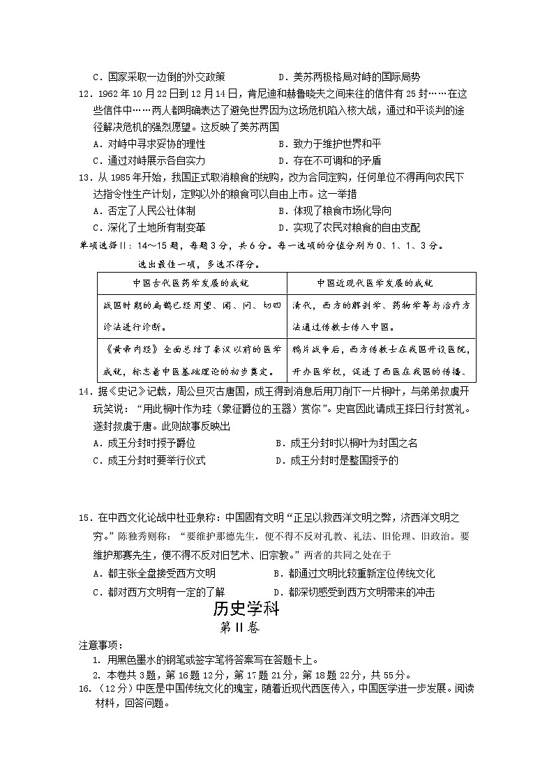 天津市河西区2020届高三总复习质量调查（二）历史试题03