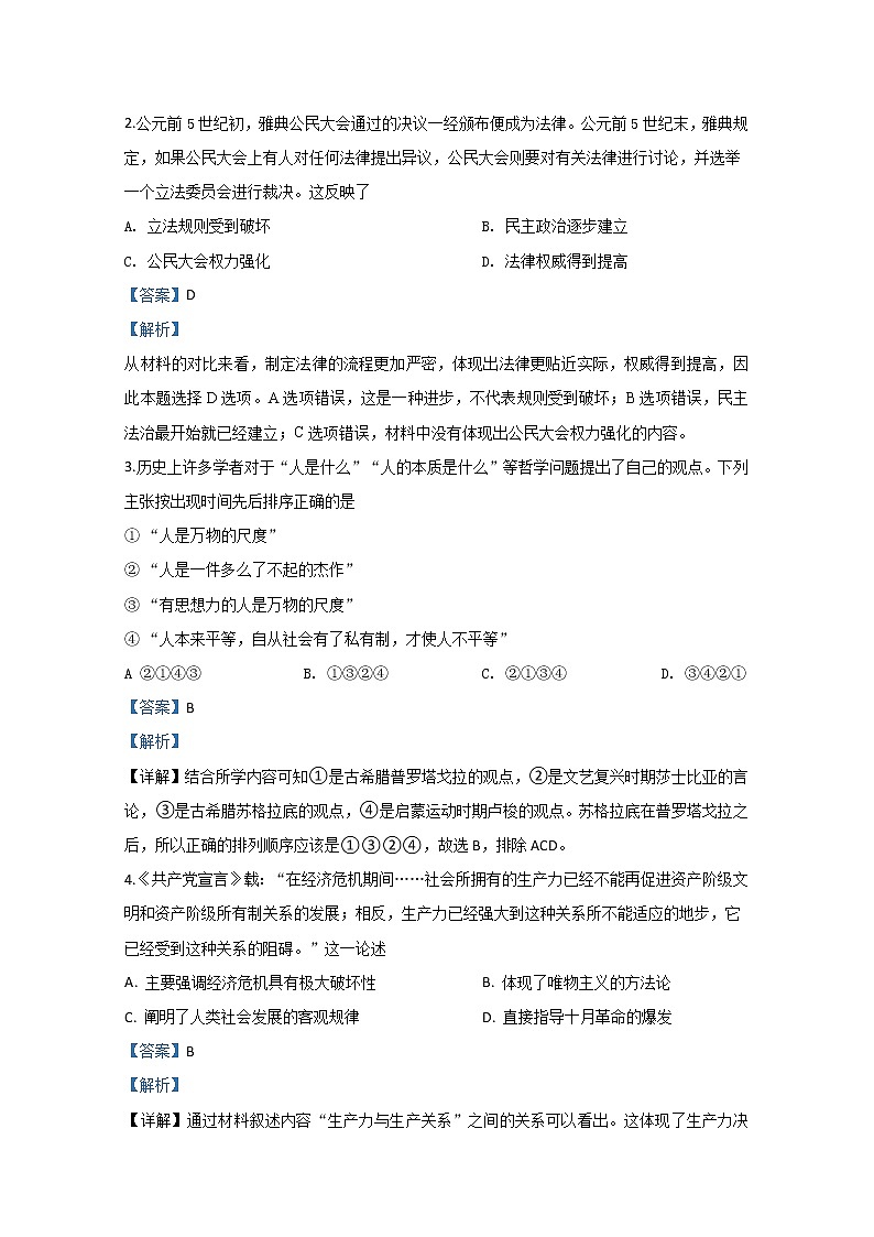 天津市河西区2020届高三总复习质量调查（二）历史试题02