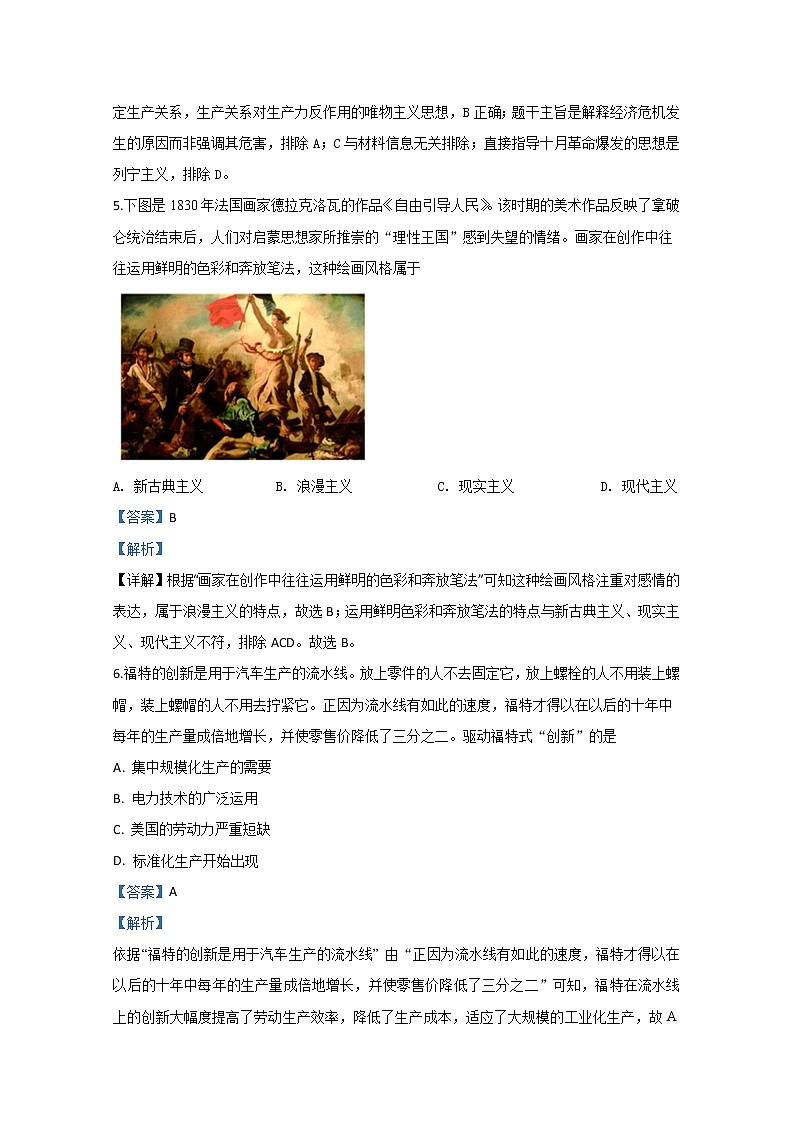 天津市河西区2020届高三总复习质量调查（二）历史试题03
