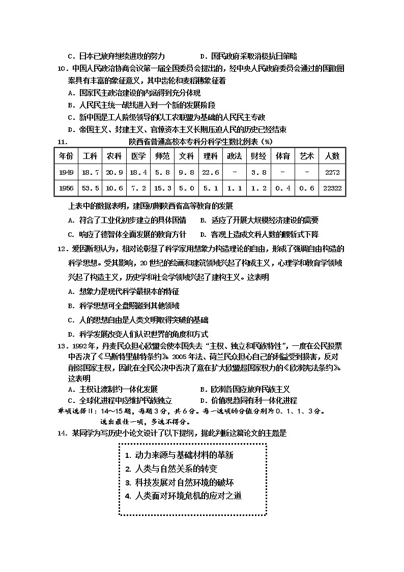 天津市河西区2020届高三总复习质量调查（一）历史试题03