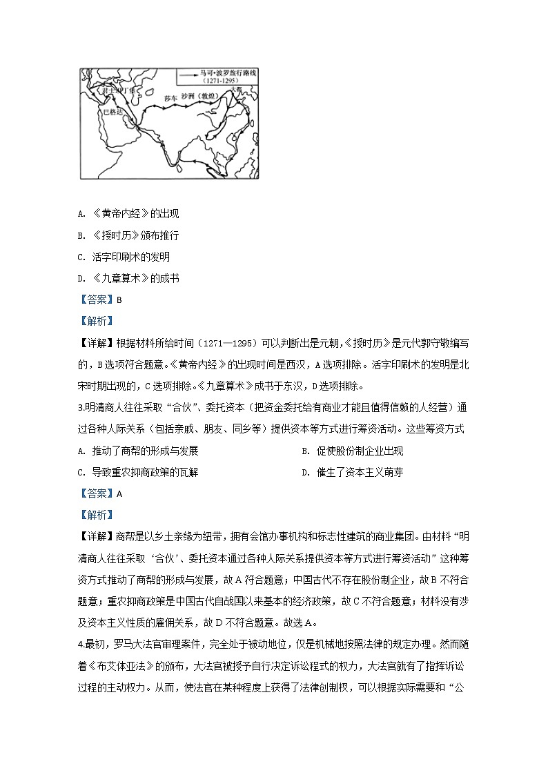天津市河西区2020届高三总复习质量调查（一）历史试题02