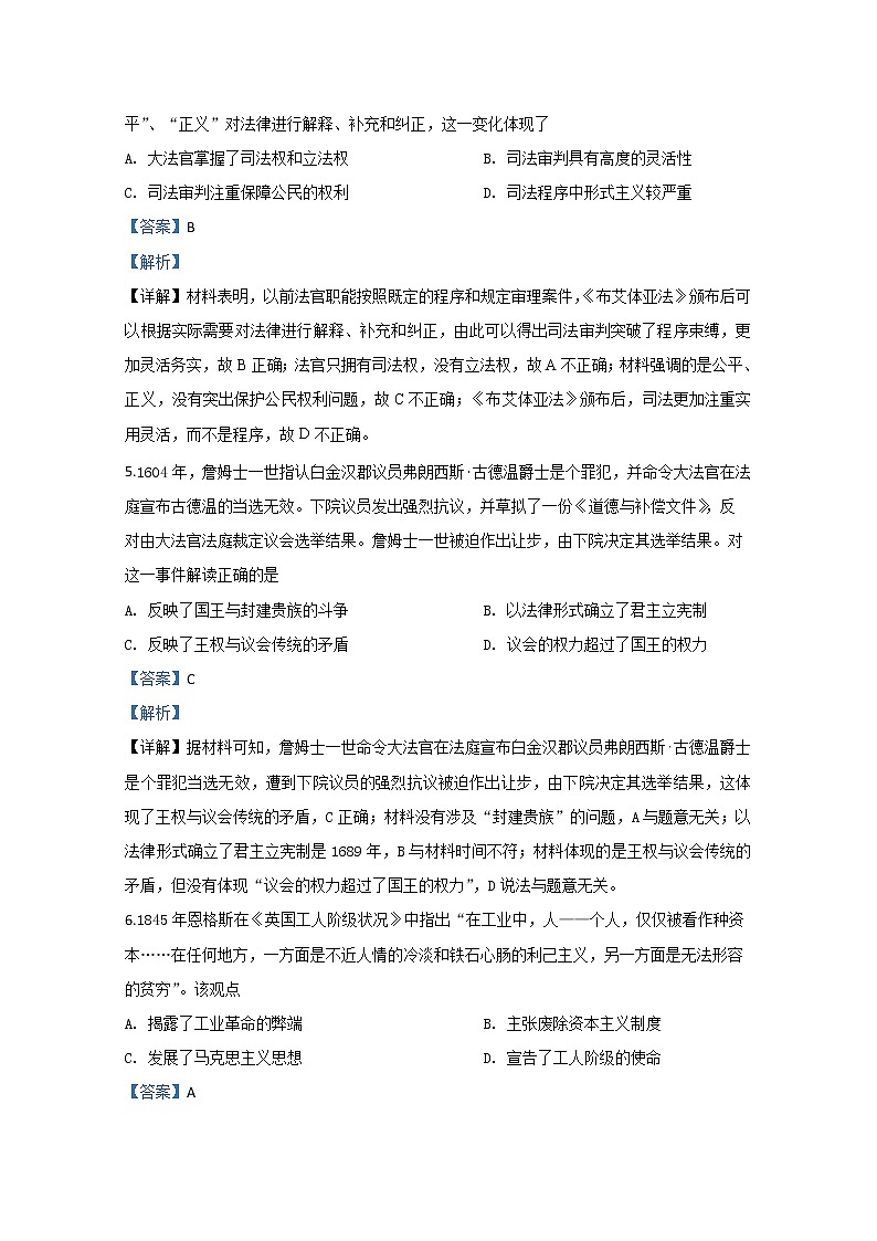 天津市河西区2020届高三总复习质量调查（一）历史试题03