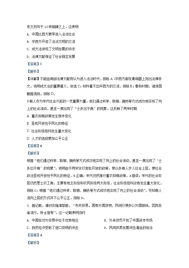 天津市红桥区2020届高三二模历史试题02
