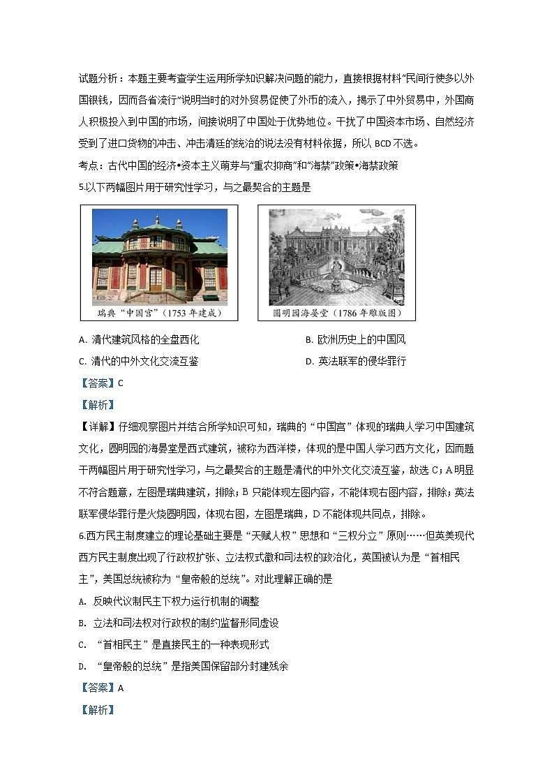 天津市红桥区2020届高三二模历史试题03