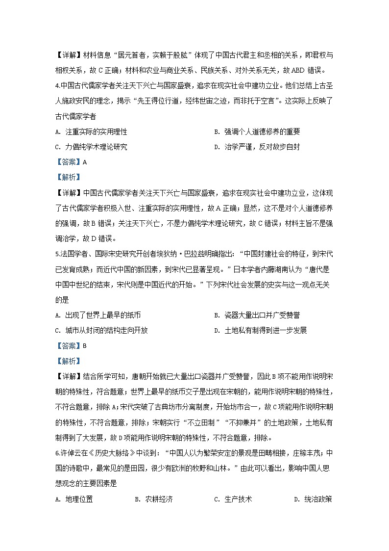 天津市南开区2020届高三二模历史试题02