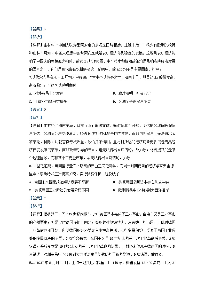 天津市南开区2020届高三二模历史试题03