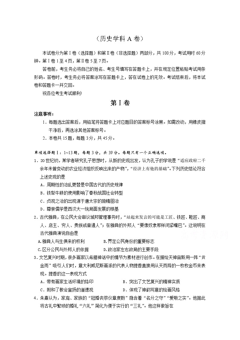 天津市滨海新区2020届高三下学期居家专题讲座学习反馈检测历史试卷第1页