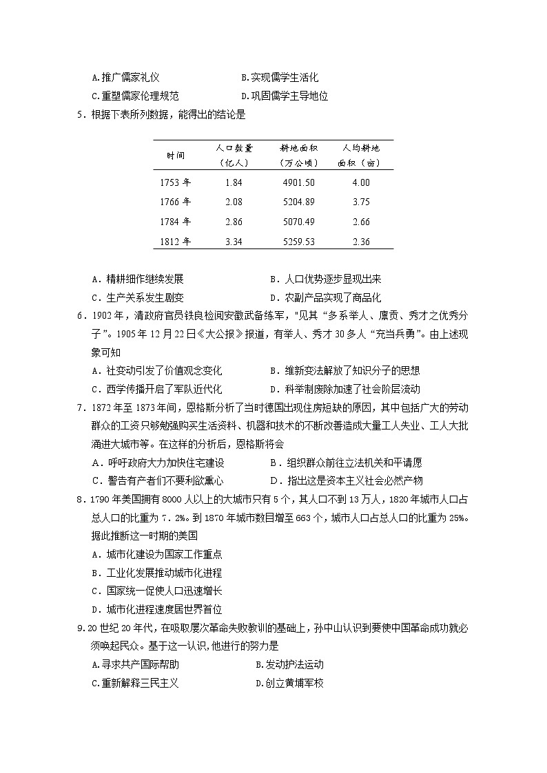 天津市滨海新区2020届高三下学期居家专题讲座学习反馈检测历史试卷第2页