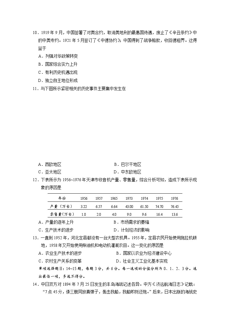 天津市滨海新区2020届高三下学期居家专题讲座学习反馈检测历史试卷第3页