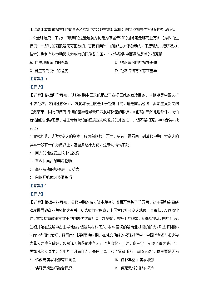 天津市和平区2020届高三下学期第一次质量调查历史试题第2页