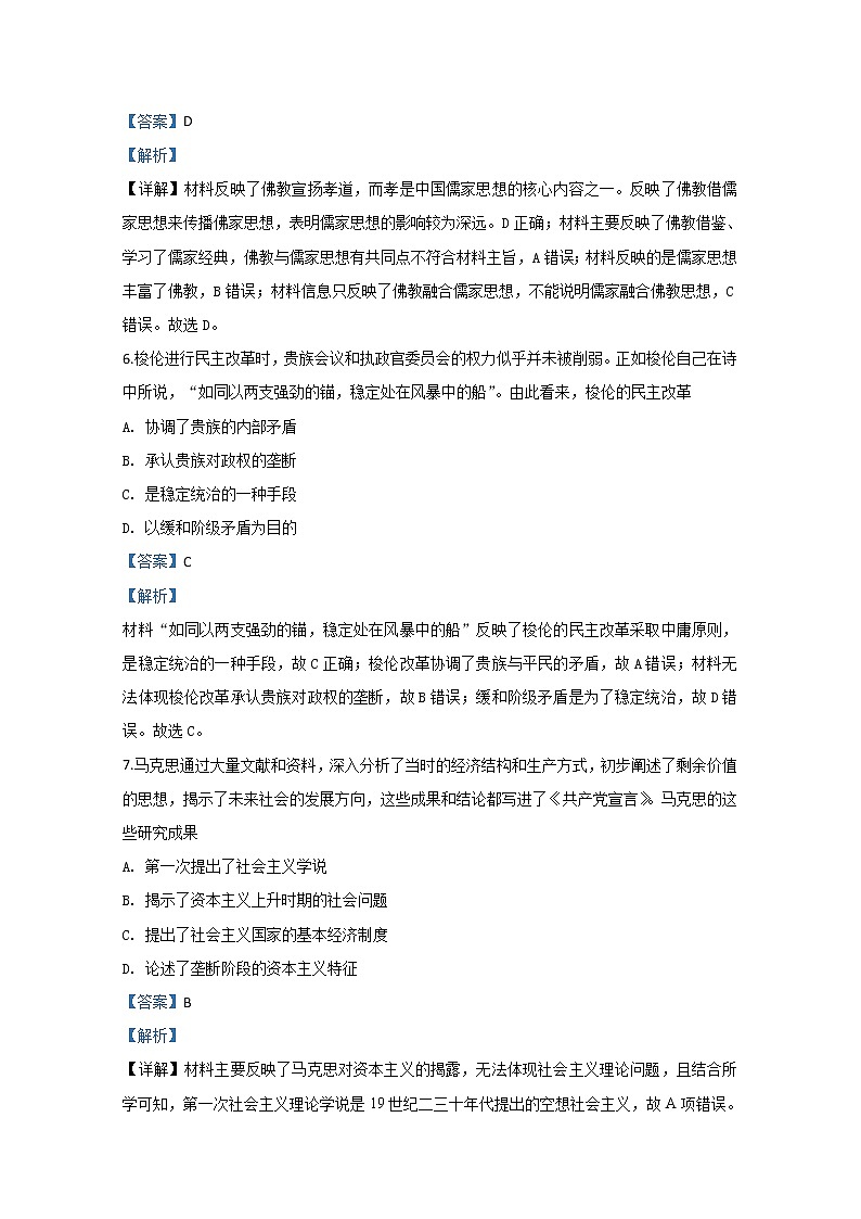 天津市和平区2020届高三下学期第一次质量调查历史试题第3页