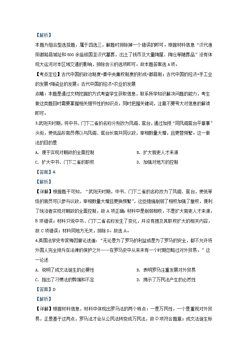 天津市河北区2020届高三下学期总复习质量检测（一）历史试题02