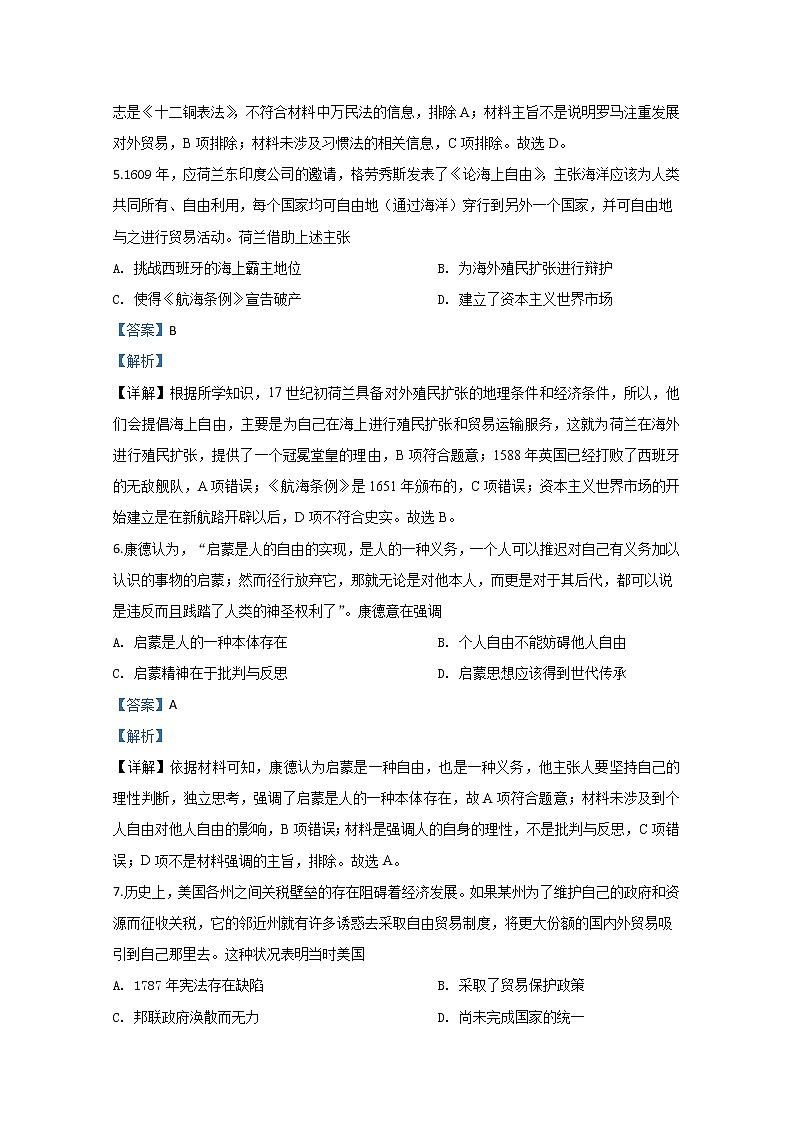 天津市河北区2020届高三下学期总复习质量检测（一）历史试题03