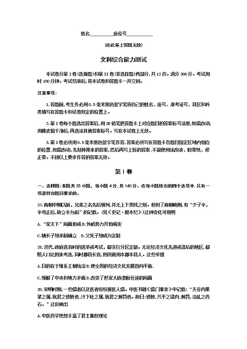 “皖江名校”2020届高三决战高考最后一卷文科综合历史试题01