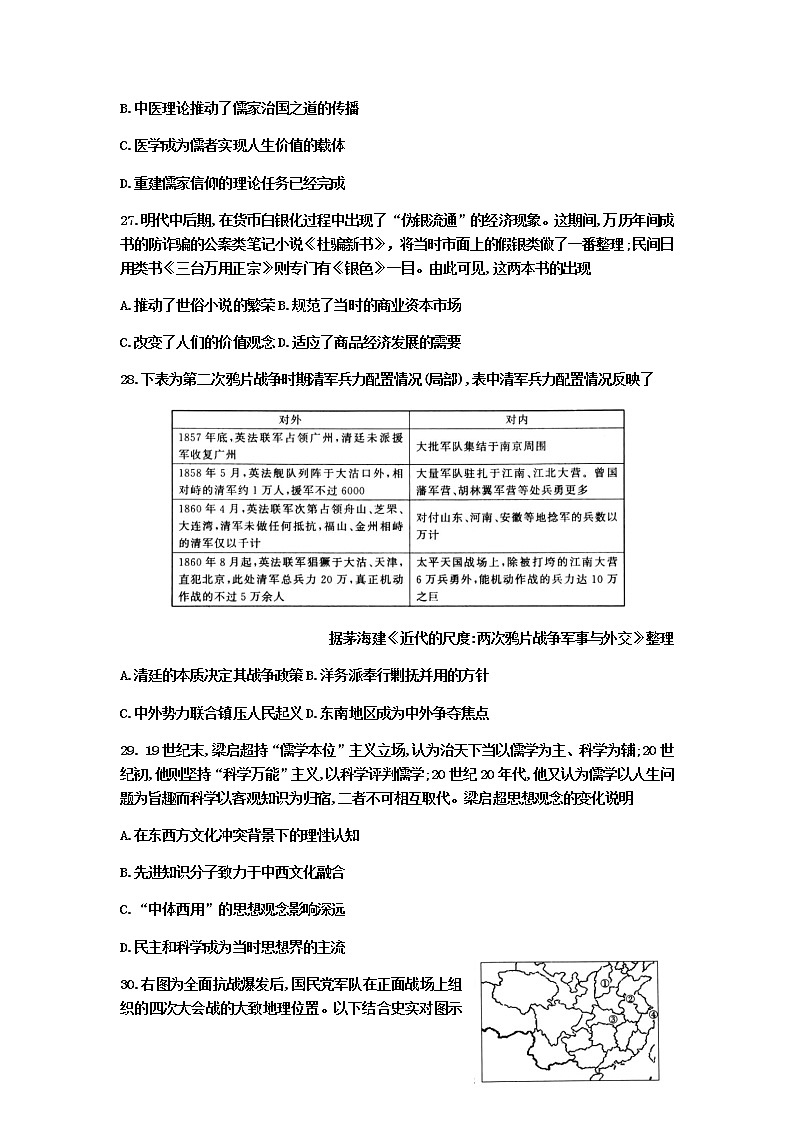 “皖江名校”2020届高三决战高考最后一卷文科综合历史试题02