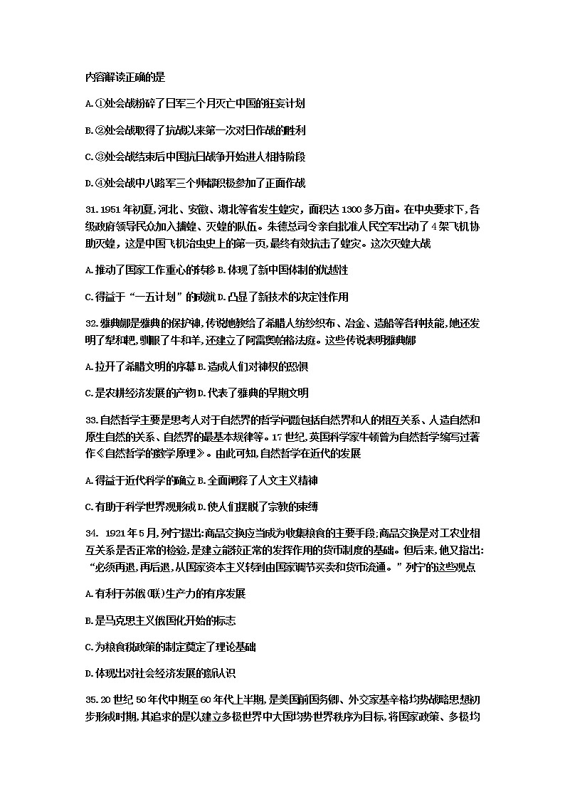 “皖江名校”2020届高三决战高考最后一卷文科综合历史试题03