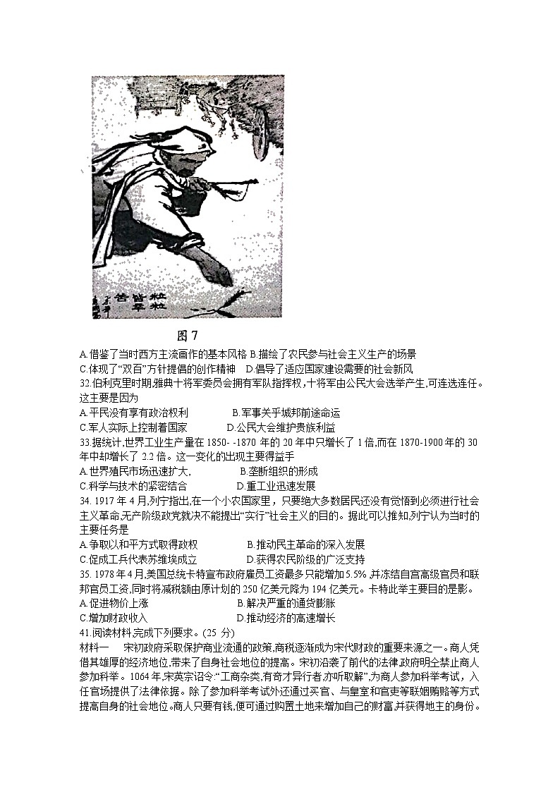 “皖豫联盟体”2020届高三毕业班第四次考试文科综合历史试题02