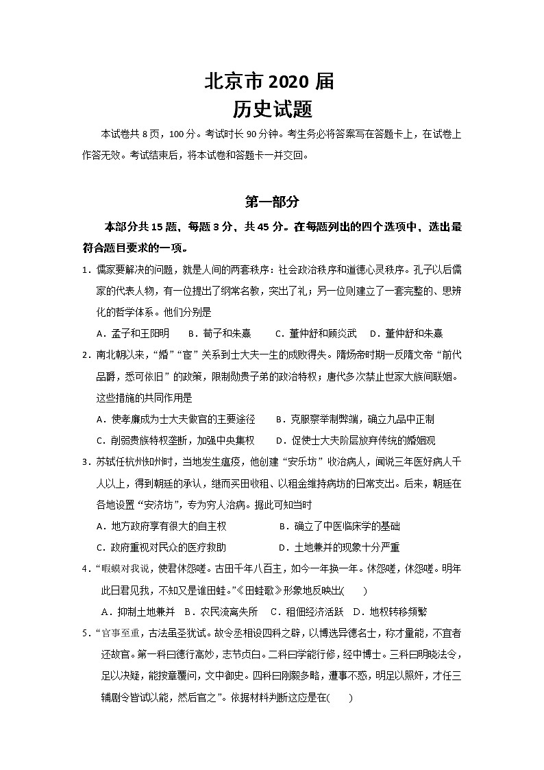 2020北京市高考压轴卷 历史01