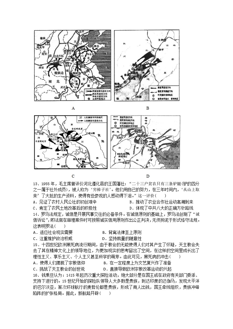 2020江苏省高考压轴卷  历史第3页