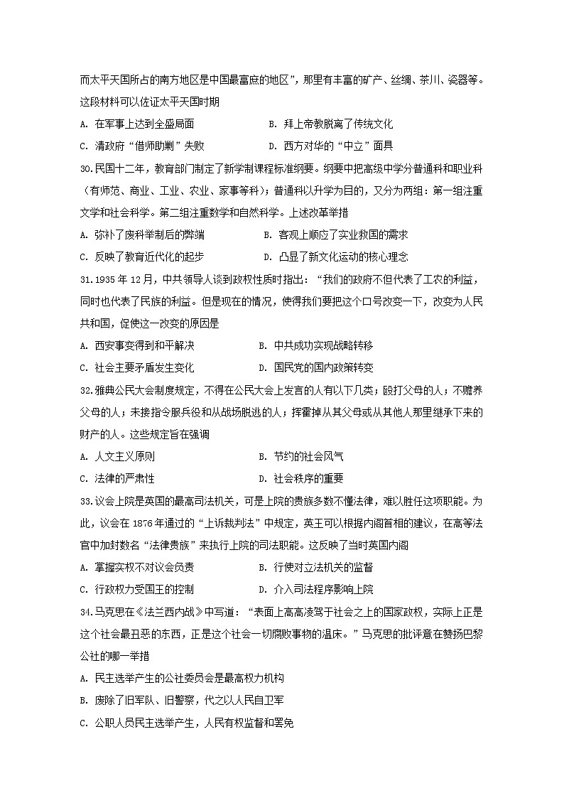 2020届高考普通高等学校全国统一招生考试临门一卷历史试题02