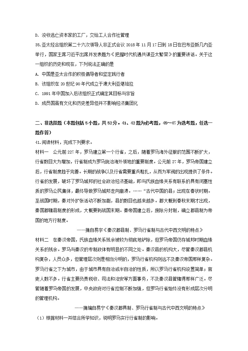 2020届高考普通高等学校全国统一招生考试临门一卷历史试题03