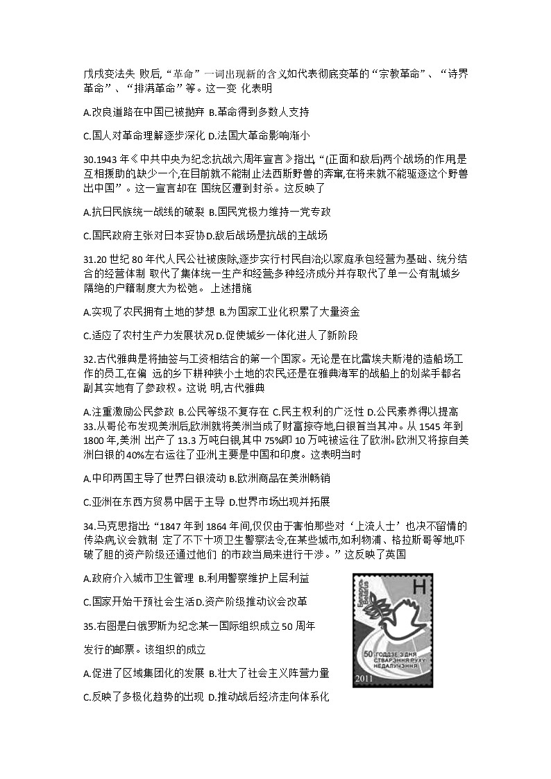 2020届高考全国卷考前冲刺演练精品密卷Ⅱ文科综合历史第2页