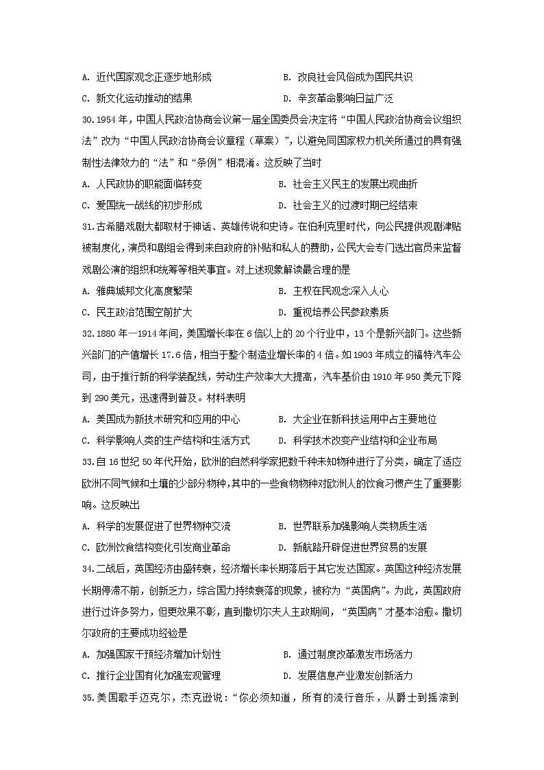 2020届普通高等学校全国统一招生考试高考押题历史试题02