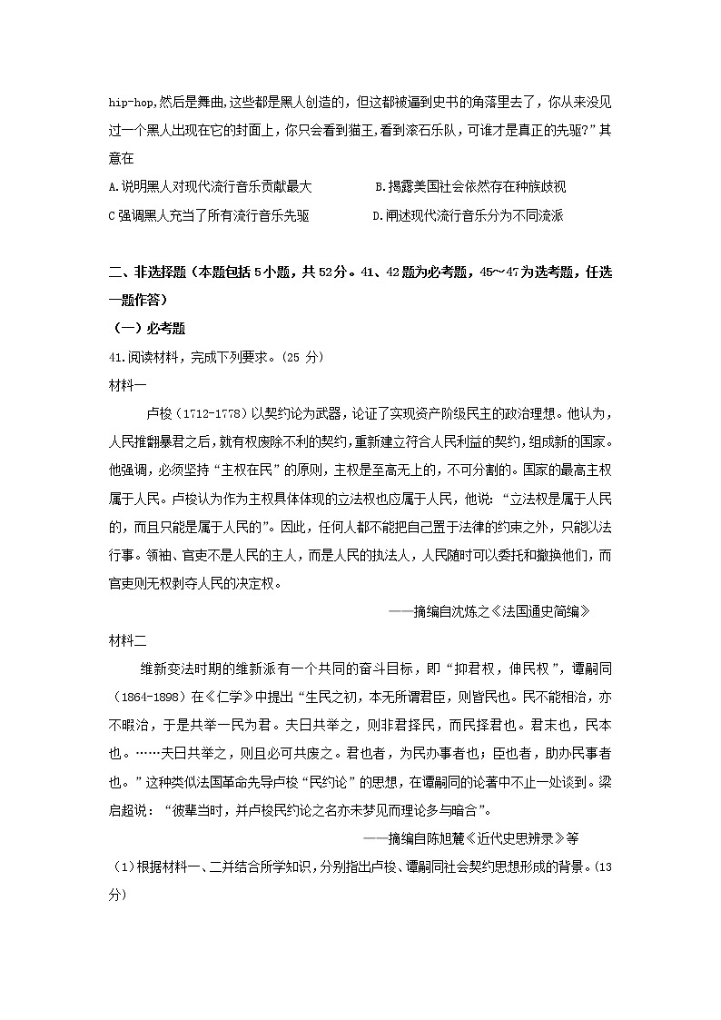 2020届普通高等学校全国统一招生考试高考押题历史试题03